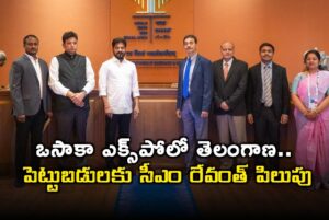 ఒసాకా ఎక్స్‌పోలో సీఎం రేవంత్ రెడ్డి
