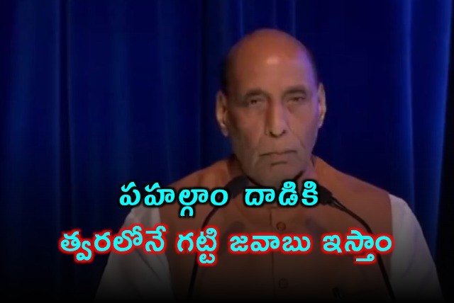  Rajnath : గట్టి బదులు చెబుతాం
