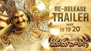   NTR: మే 18వ తేదీన యమదొంగ సినిమా  రీరిలీజ్