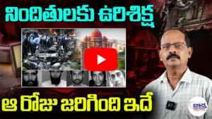 దిల్ సుఖ్ నగర్ బాంబు పేలుళ్ల కేసులో హైకోర్టు తుది తీర్పు