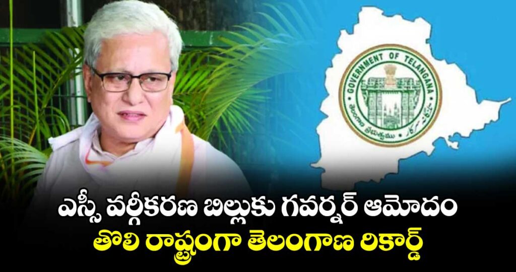 Telangana : బీసీ రిజర్వేషన్–ఎస్సీ వర్గీకరణలో   ముందస్తు