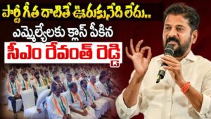 పార్టీ గీత దాటితే ఊరుకునేది లేదు