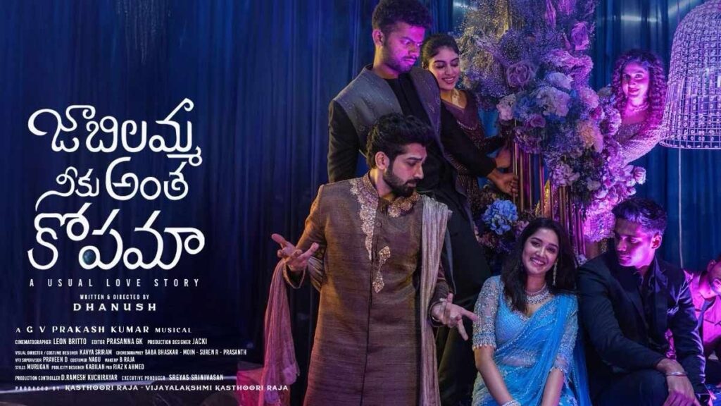 OTT: ఓటీటీలోకి వచ్చేసిన జాబిలమ్మ నీకు అంత కోపమా మూవీ..