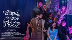 ఓటీటీలోకి వచ్చేసిన జాబిలమ్మ నీకు అంత కోపమా మూవీ..