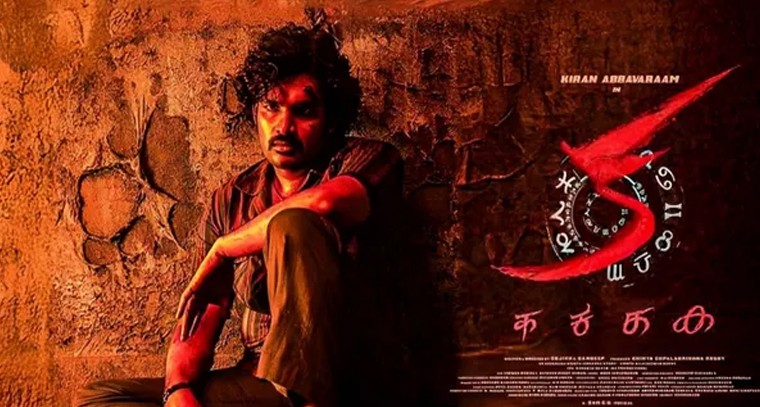 Kiran Abbavaram: దాదా సాహెబ్ ఫాల్కే ఫిల్మ్ ఫెస్టివల్‌‌కు ఎంపికైన ‘క’ మూవీ