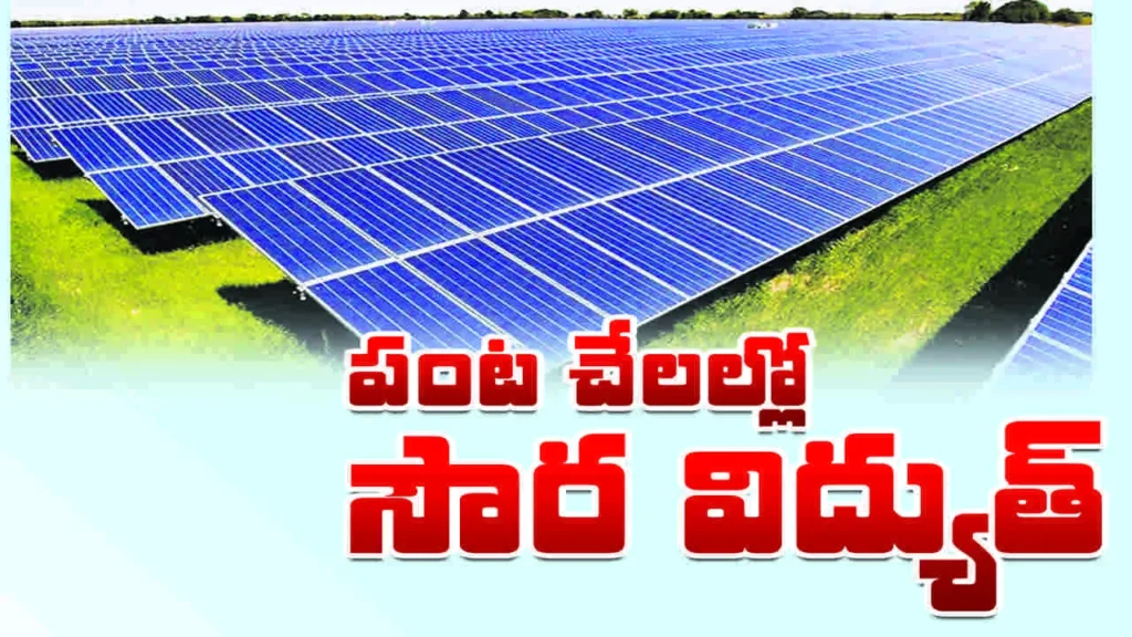 Indira Giri :సోలార్ పథకంతో గిరిజనుల అభివృద్ధి వేగవంతం