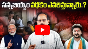 ఉగాది నాటి నుండి సన్నబియ్యం పథకం ప్రారంభం