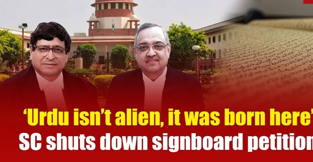 Signboards :ఉర్దూ భాషకు అనుమతి: సుప్రీంకోర్టు తీర్పు