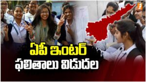 AP ఇంటర్ ఫలితాల్లో నారాయణ విద్యార్థుల ఆధిపత్యం