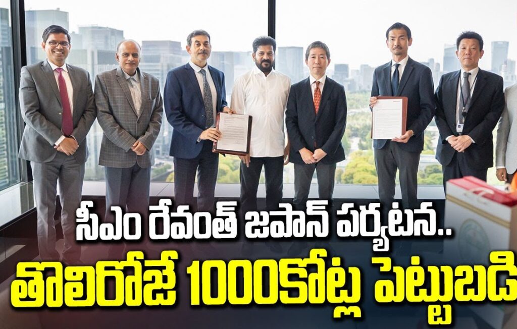 CM : జపాన్ పర్యటనలో రూ.1000Cr పెట్టుబడి ఒప్పందం