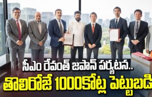 జపాన్ పర్యటనలో రూ.1000Cr పెట్టుబడి ఒప్పందం