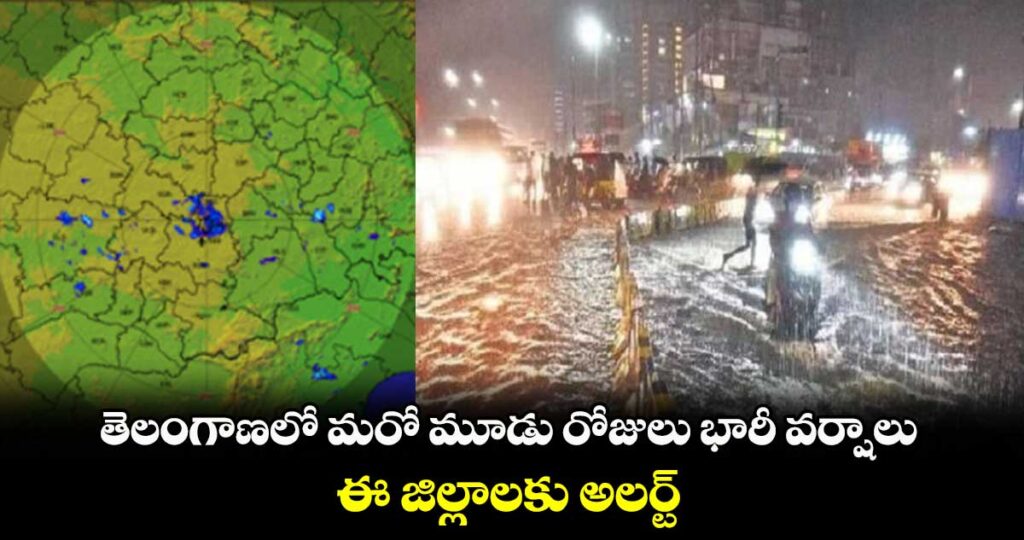 Weather Updates: ఆ 22 జిల్లాలకు హెచ్చరిక.. మరో 3 రోజులు కుండపోత వర్షాలు!