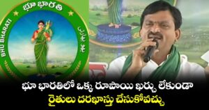 భూభారతి చట్టంపై అవగాహన సదస్సు