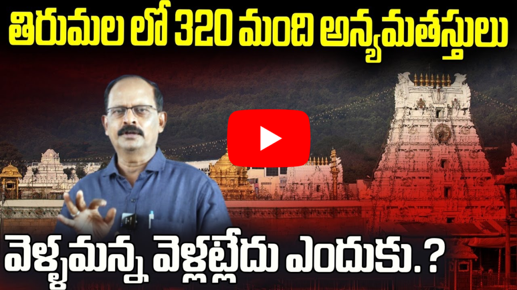 అన్యమతస్తులు