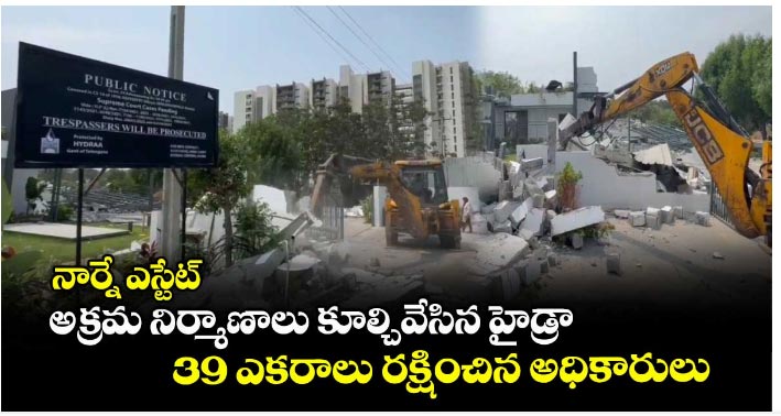 Hydraa : రూ.3,900 కోట్ల భూమిని కాపాడిన బాలుడి లెటర్!
