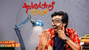 నవ్వులు పూయించే.. ‘సారంగపాణి జాతకం’ మూవీ రివ్యూ