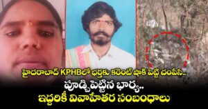 అనుమానంతో భర్తను హత్య చేసిన భార్య