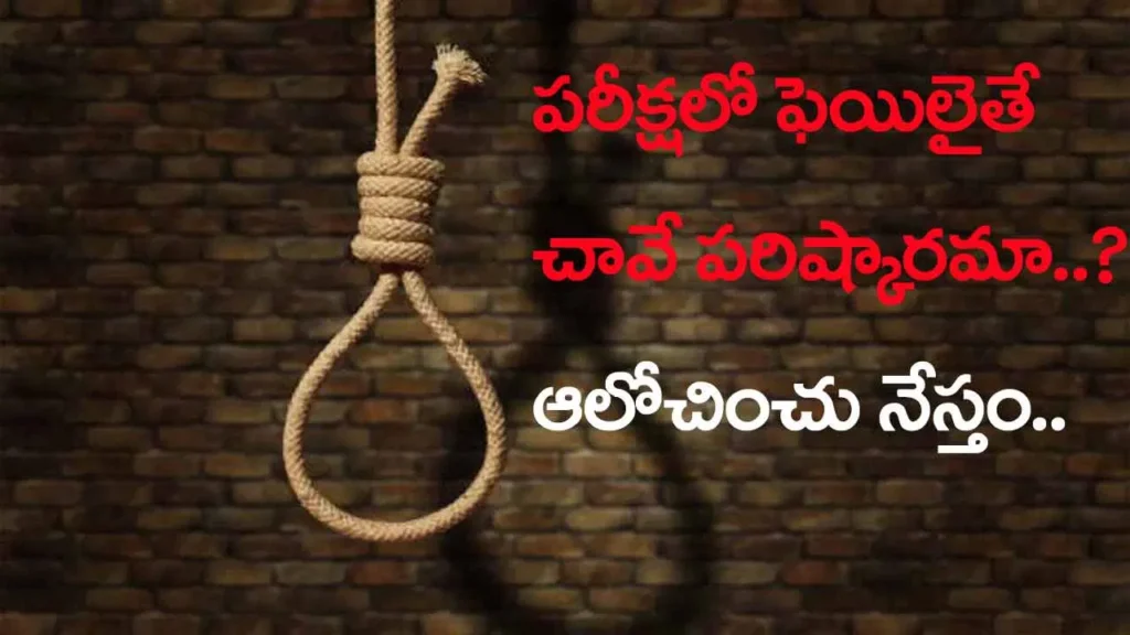  Telangana : ఇంటర్ ఫలితాల తర్వాత 6 మంది విద్యార్థుల ఆత్మహత్య