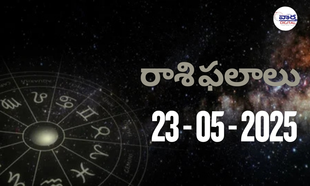 Today Horoscope – Rasi Phalalu : 23 May 2025
