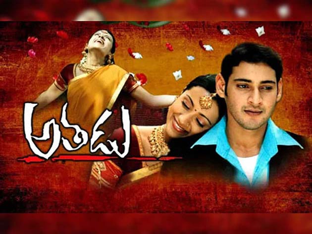  Movie: 'అతడు' మూవీ రీరిలీజ్ ఎప్పుడంటే? 