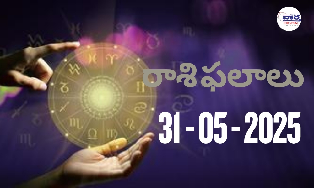 Today Horoscope – Rasi Phalalu : 31 May 2025