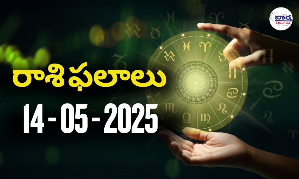 Today Horoscope – Rasi Phalalu : 14 May 2025