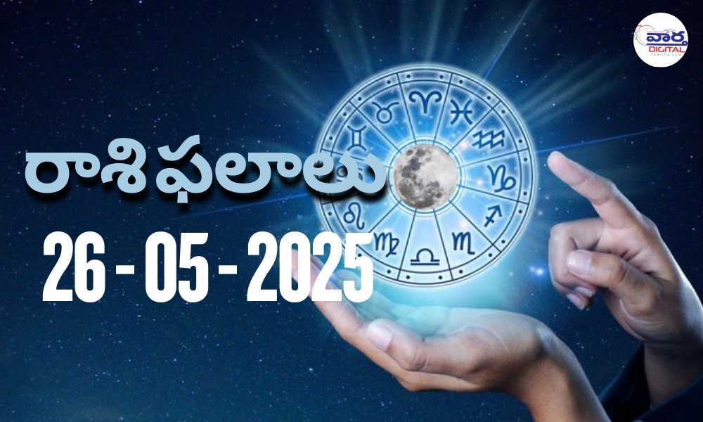 Today Horoscope – Rasi Phalalu : 26 May 2025