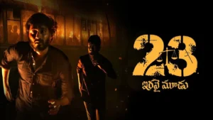 23 సినిమా ప్రేక్షకులను ఆకట్టుకునేనా?