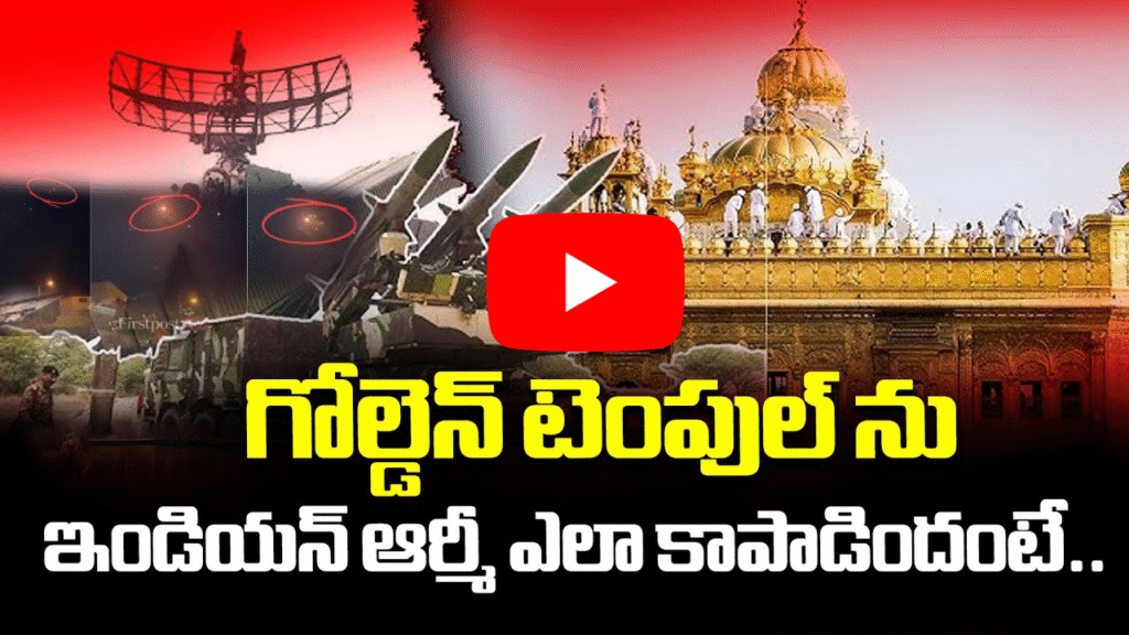 గోల్డెన్ టెంపుల్