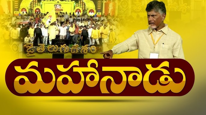 Chandrababu Naidu : కడప మహానాడు ప్రాధాన్యతపై చర్చ : చంద్రబాబు