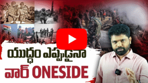 యుద్ధం వస్తుందా? బలాబలాలు, గత యుద్ధాలు, అంతర్జాతీయ మద్దతు