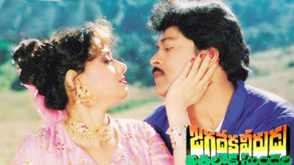 Jagadeka Veerudu Athiloka Sundari: మే 9న 2D లో విడుదల‌వుతున్న ‘జగదేక వీరుడు అతిలోక సుందరి’