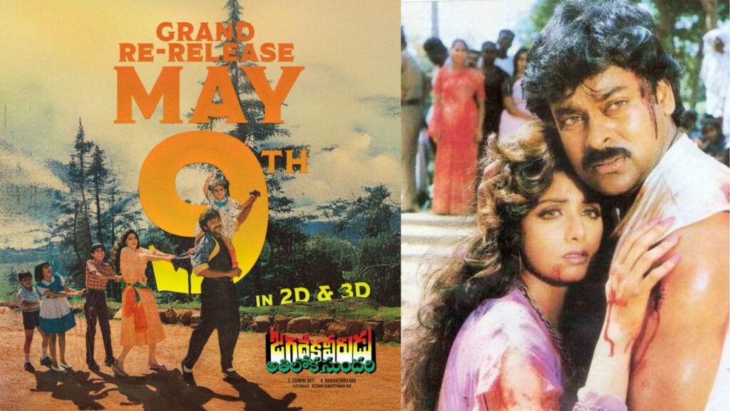 Chiranjeevi: జగదేకవీరుడు రీ రిలీజ్ బ్లాక్‌బస్టర్ కలెక్షన్లు – ఎంత వచ్చిందంటే?