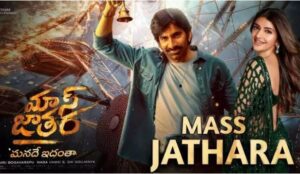 ఆగ‌ష్టు 27న ప్రేక్ష‌కుల ముందుకు రానున్న ర‌వితేజ ‘మాస్ జాత‌ర’