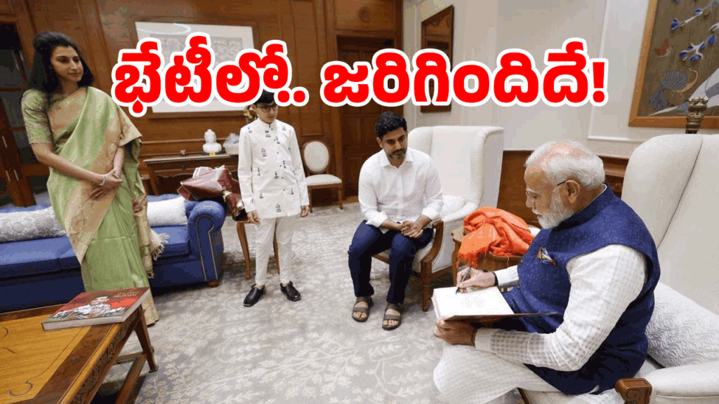 Nara Lokesh : ‘యువగళం’ కాఫీ టేబుల్ పుస్తకాన్ని ఆవిష్కరించిన మోదీ