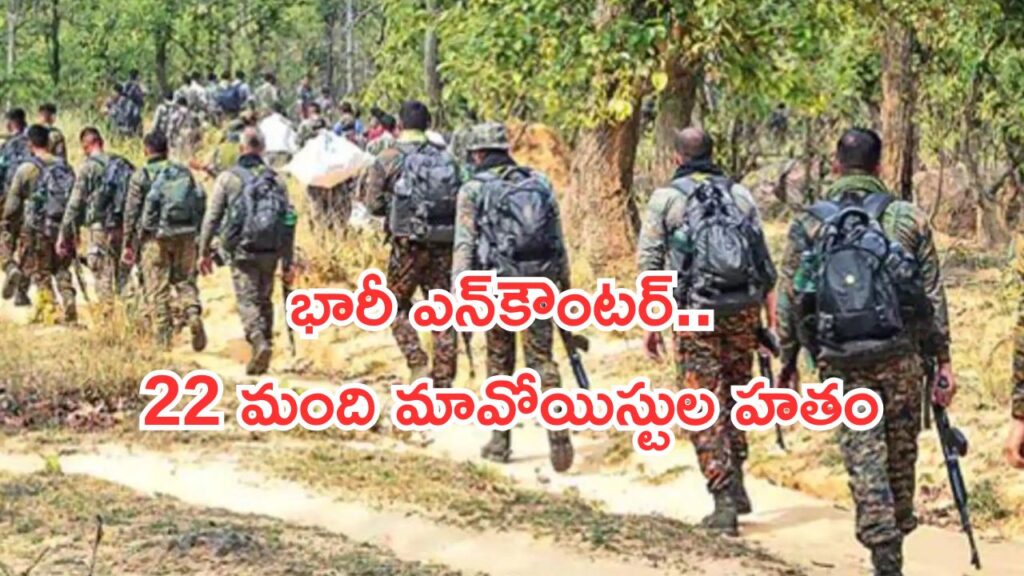 Karre Gutta : కర్రెగుట్టలో ఎన్‌కౌంటర్‌: 22 మంది మావోయిస్టులు హతం