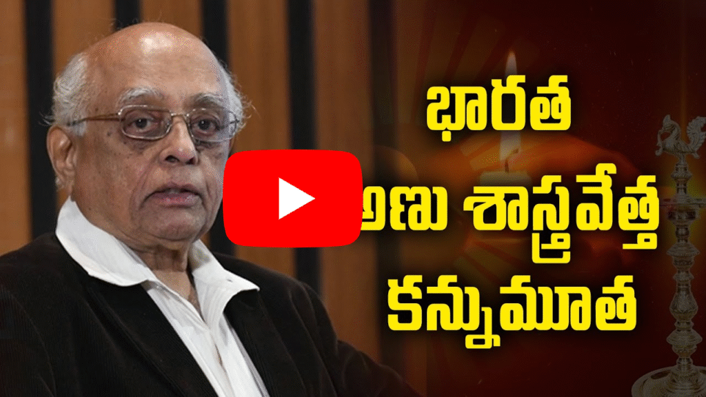 అణు శాస్త్రవేత్త