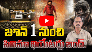 జూన్ 1 నుంచి సినిమా థియేటర్లు బంద్