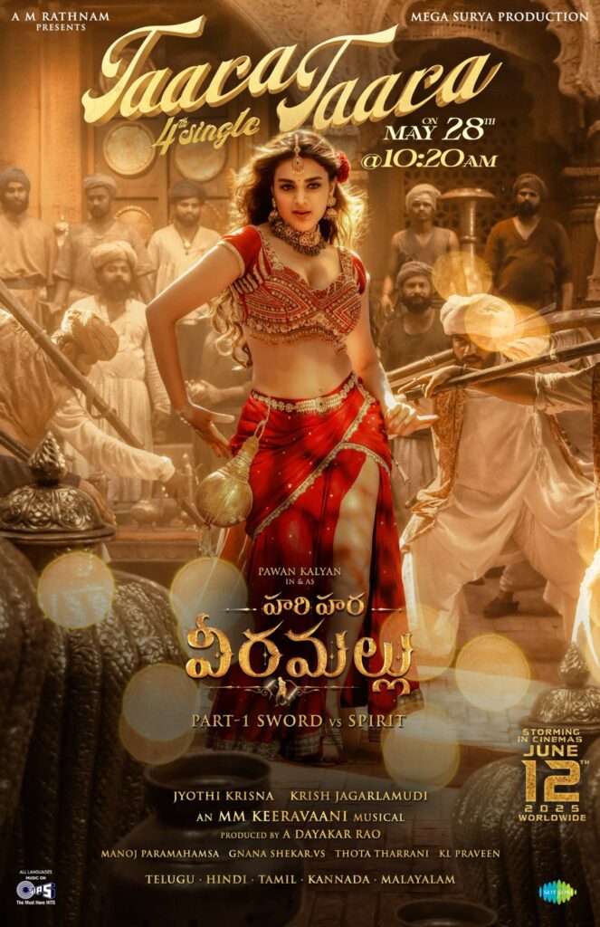 Pawan Kalyan: హరిహర వీరమల్లు నుంచి 'తారా తారా' కొత్త పాట ఎప్పుడంటే?