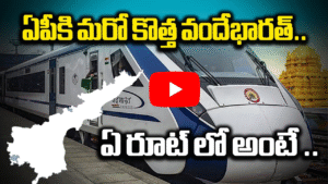 ఏపీకి మరో కొత్త వందేభారత్.. ఏ రూట్ లో అంటే