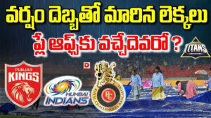 ప్లే ఆఫ్ రేస్: గుజరాత్ టైటాన్స్, RCB, MI, PBKS ముందంజలో