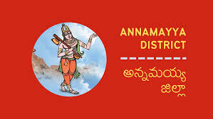  Andhra Pradesh: తెరపైకి పుంగనూరును అన్నమయ్య జిల్లాలో కలపాలని ప్రతిపాదన 
