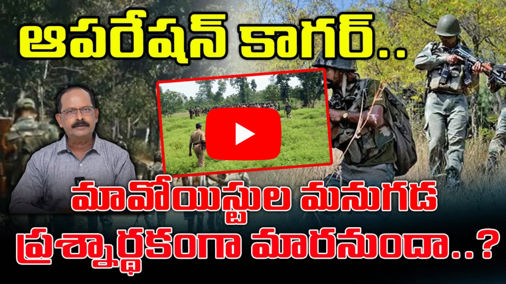 మావోయిస్టుల మనుగడ