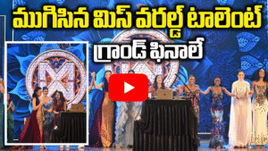ముగిసిన మిస్​ వరల్డ్​ టాలెంట్​ గ్రాండ్ ఫినాలే