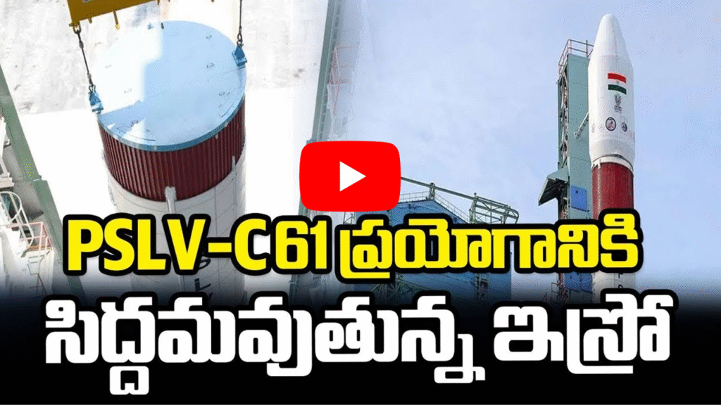 PSLV C61