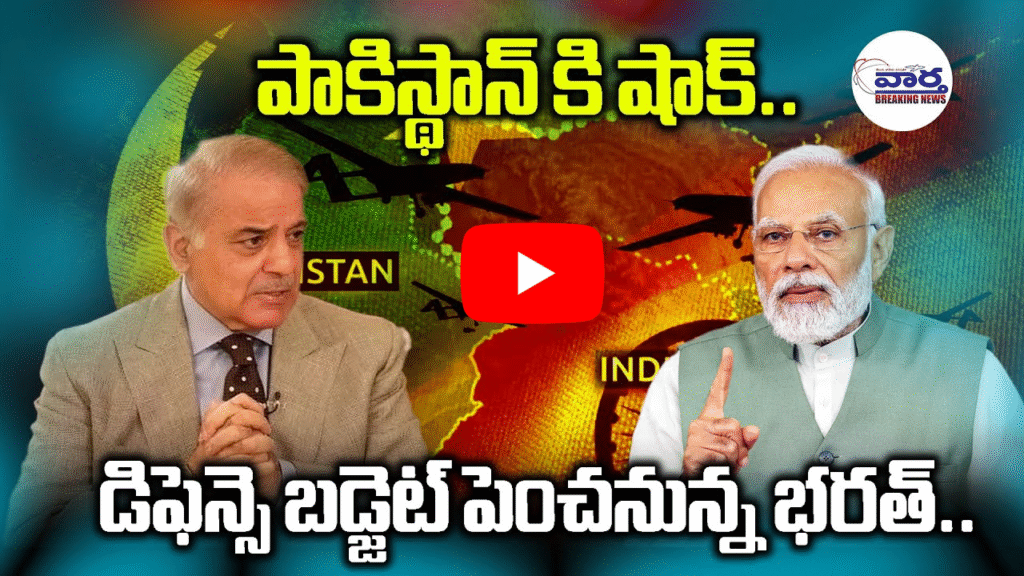 రక్షణ బడ్జెట్