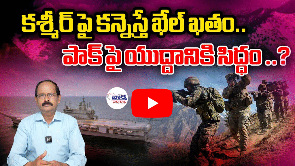 యుద్దానికి సిద్ధం