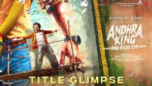 ‘ఆంధ్రా కింగ్ తాలుకా’ మూవీ గ్లింప్స్ చూసారా?