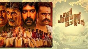 ఓటీటీ తెరపైకి మలయాళ ప్రేమ సస్పెన్స్ సినిమా