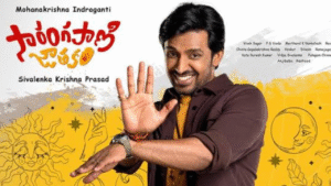 ఓటీటీలోకి వ‌చ్చేసిన ‘సారంగపాణి జాతకం’ మూవీ